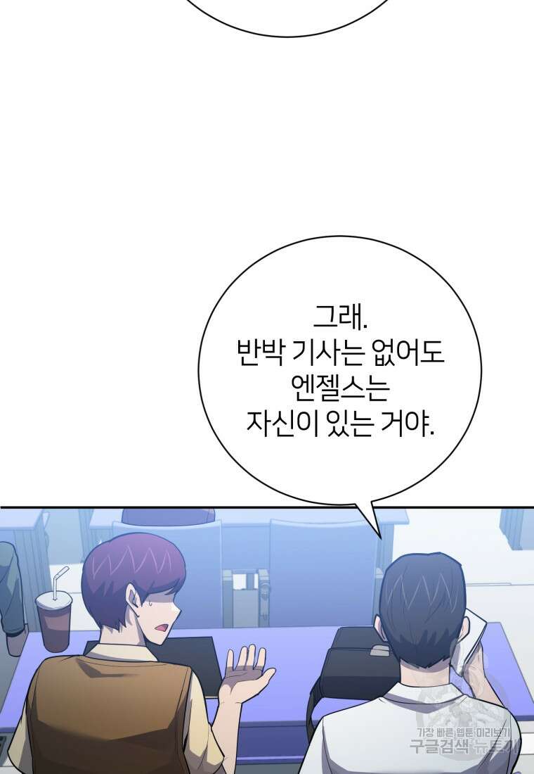 마운드 위의 절대자 59화 14