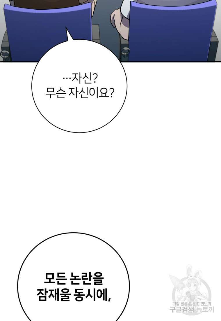 마운드 위의 절대자 59화 15
