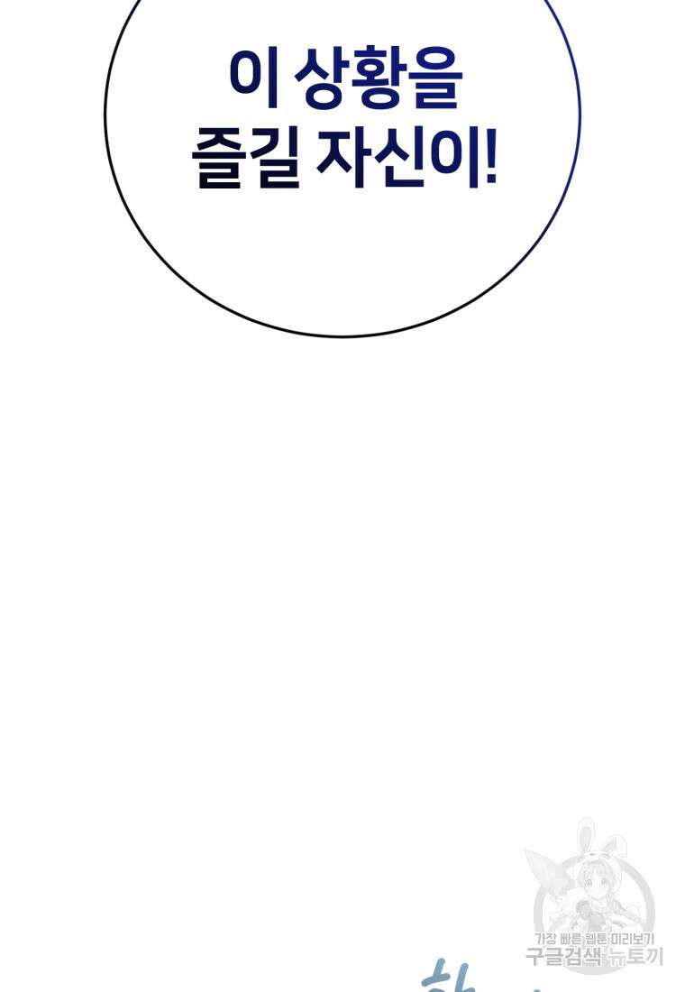 마운드 위의 절대자 59화 17