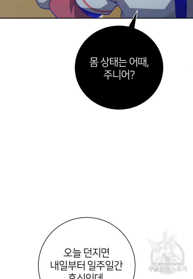 마운드 위의 절대자 59화 20