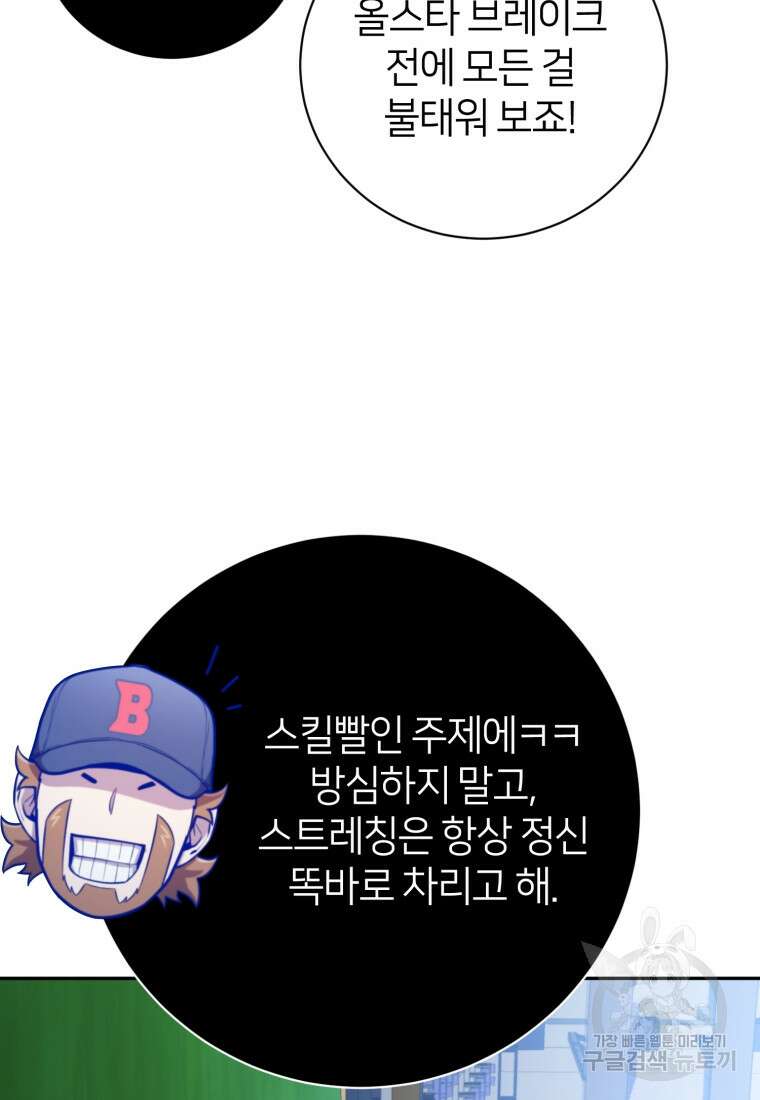 마운드 위의 절대자 59화 22