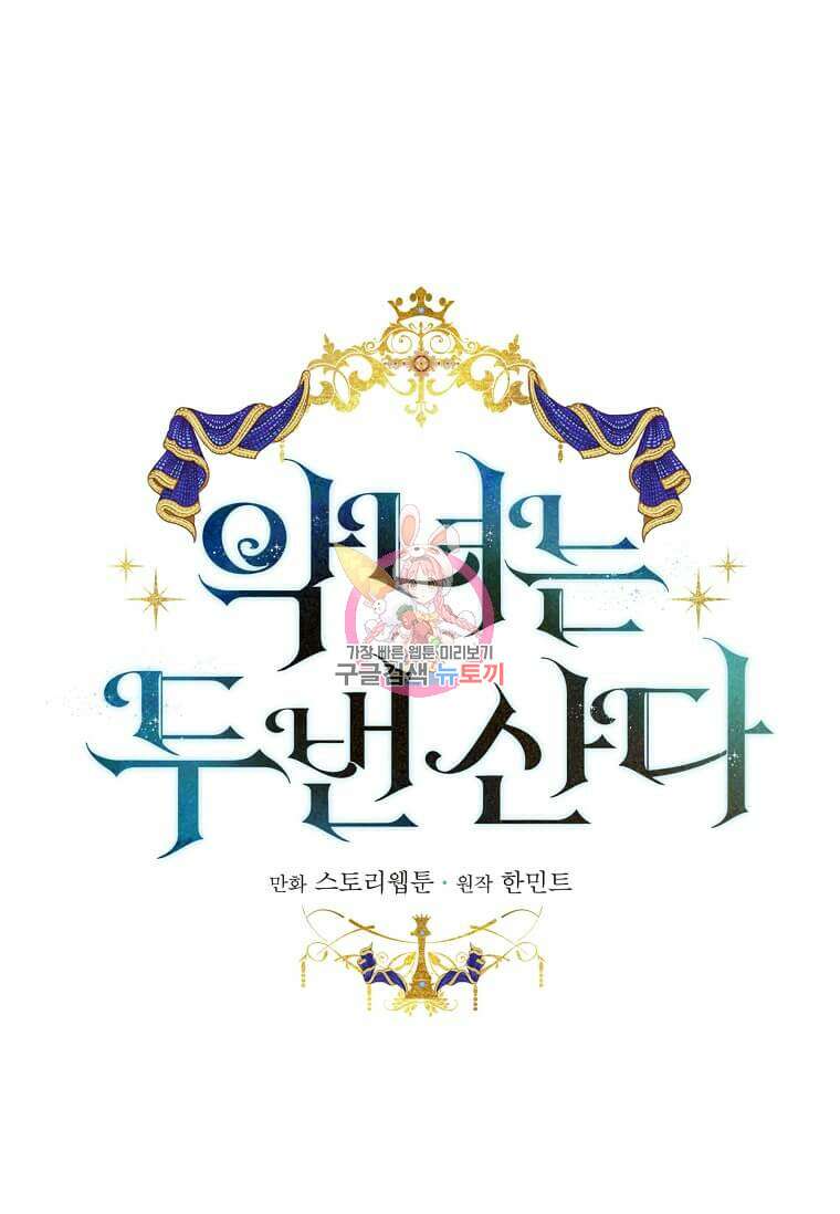악녀는 두 번 산다 172화 1