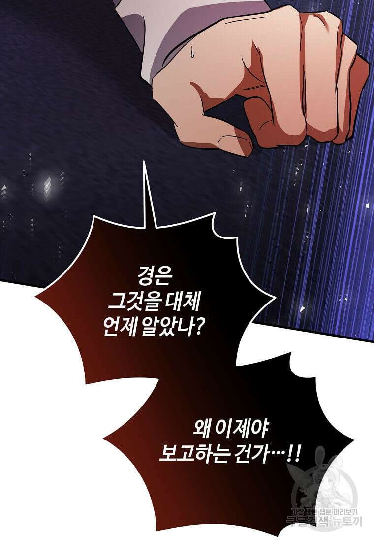 악녀는 두 번 산다 172화 8