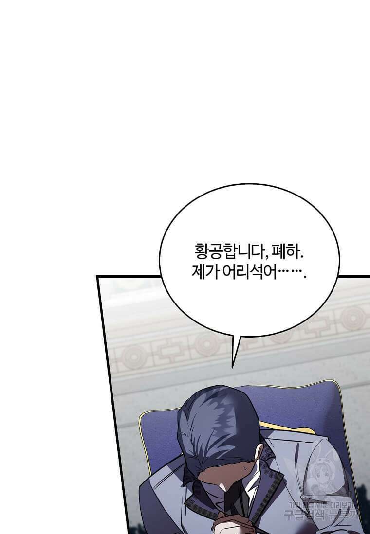 악녀는 두 번 산다 172화 9