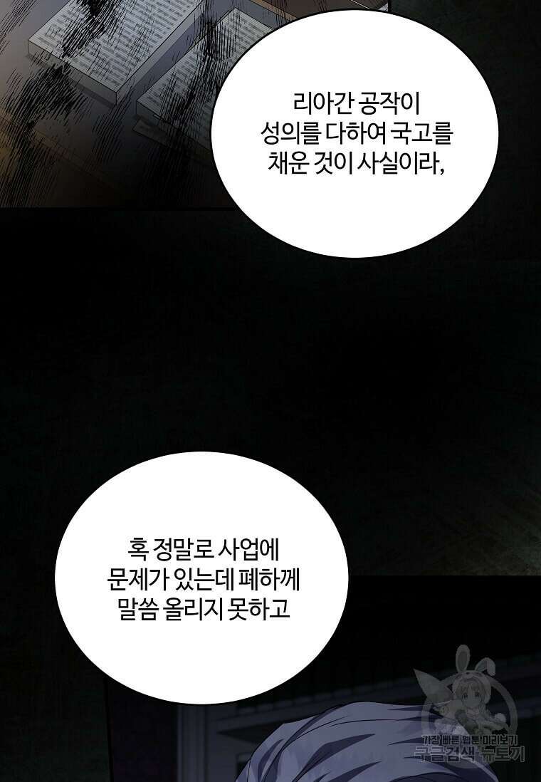 악녀는 두 번 산다 172화 13