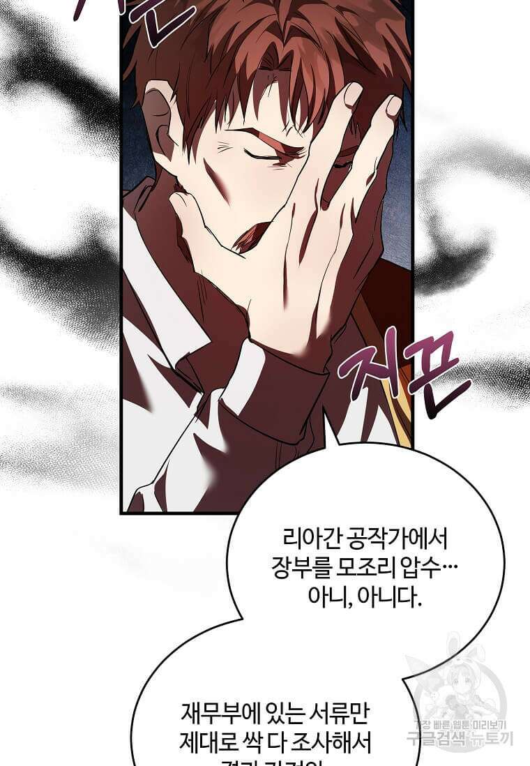 악녀는 두 번 산다 172화 17
