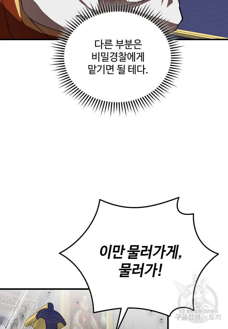 악녀는 두 번 산다 172화 19