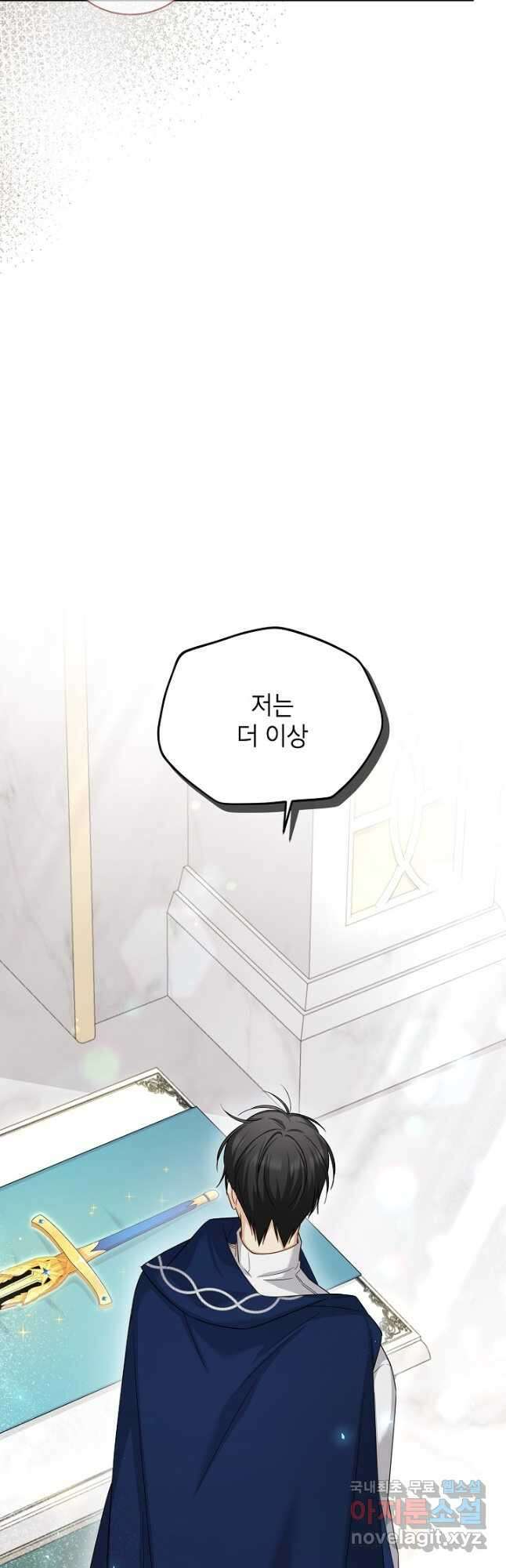 빈껍데기 공작부인 137화 2