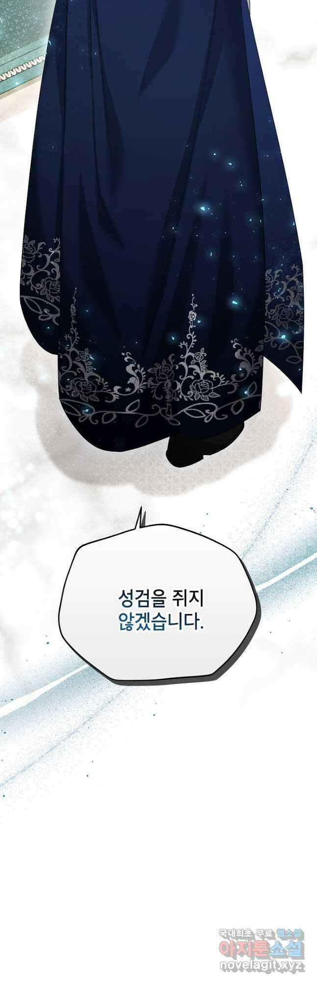 빈껍데기 공작부인 137화 3