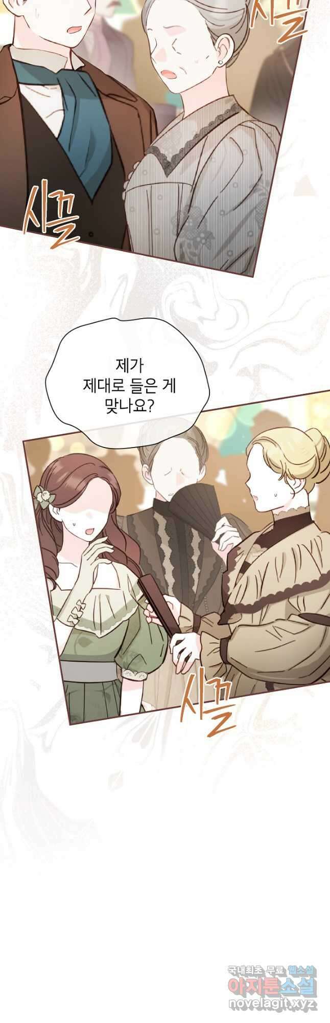 빈껍데기 공작부인 137화 5