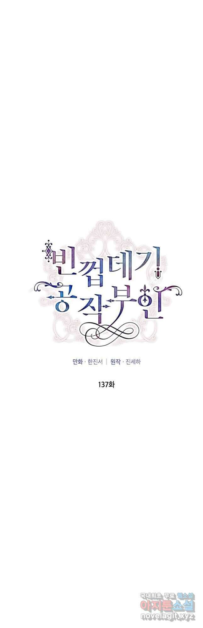 빈껍데기 공작부인 137화 7