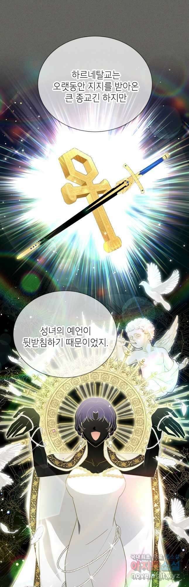 빈껍데기 공작부인 137화 10