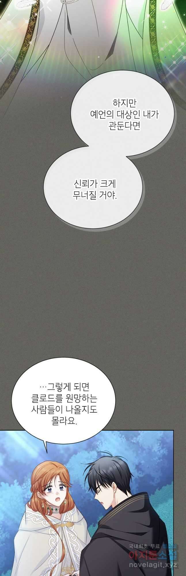 빈껍데기 공작부인 137화 11
