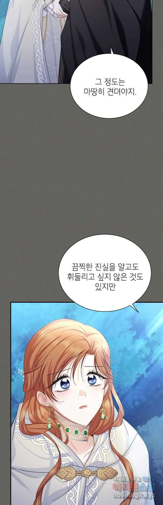 빈껍데기 공작부인 137화 12