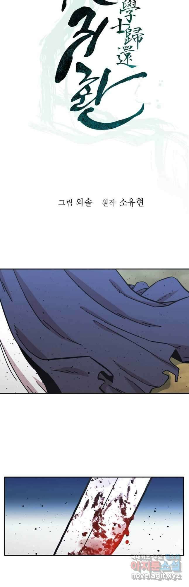 학사귀환 191화 10