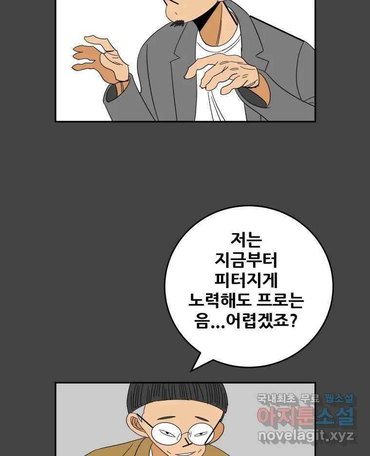 기프트 121화_This is Competition !! (3) : 바닥 5