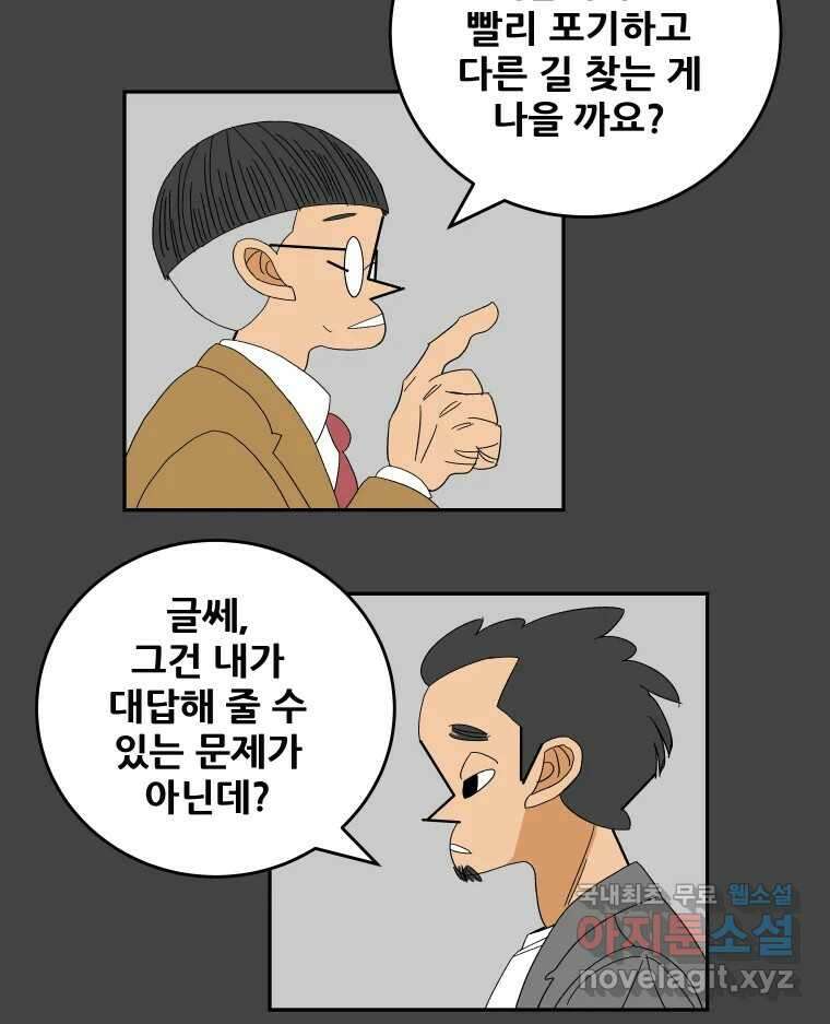 기프트 121화_This is Competition !! (3) : 바닥 7