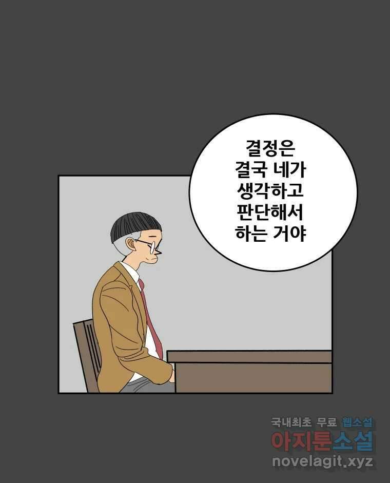 기프트 121화_This is Competition !! (3) : 바닥 8