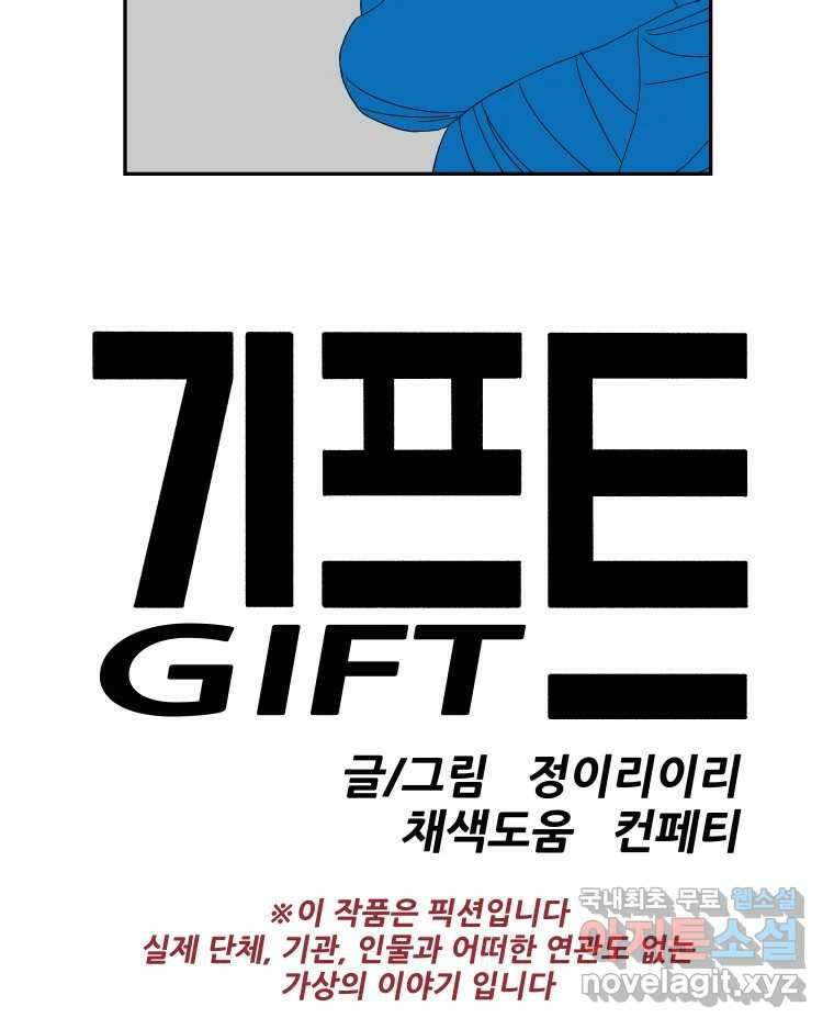 기프트 121화_This is Competition !! (3) : 바닥 10