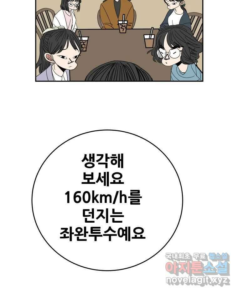 기프트 121화_This is Competition !! (3) : 바닥 14