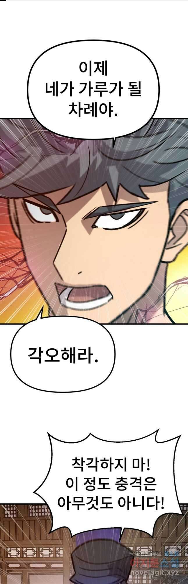 조동길 62화(최종화) 1