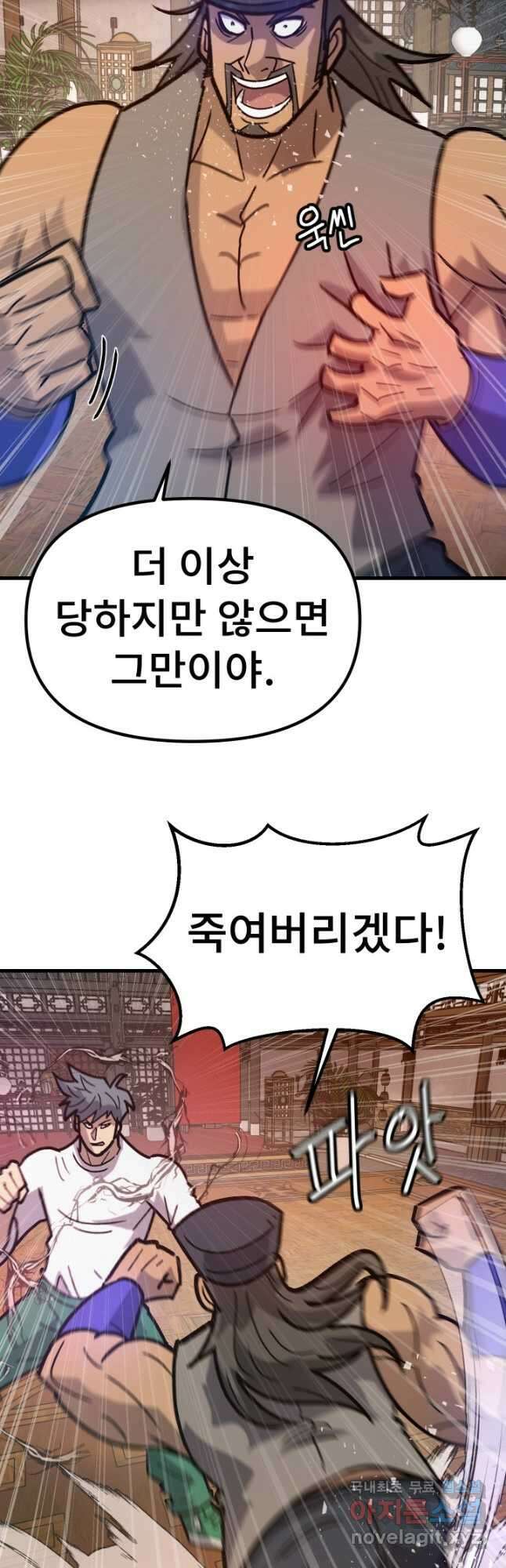 조동길 62화(최종화) 2