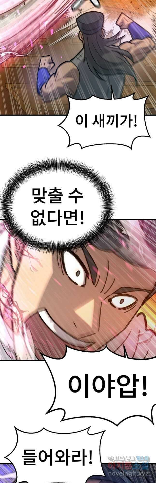 조동길 62화(최종화) 6