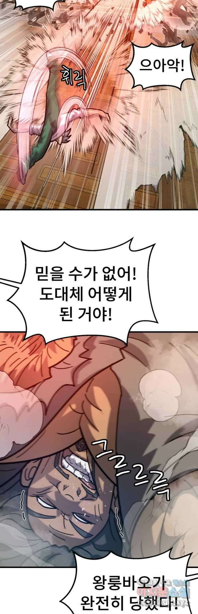 조동길 62화(최종화) 10
