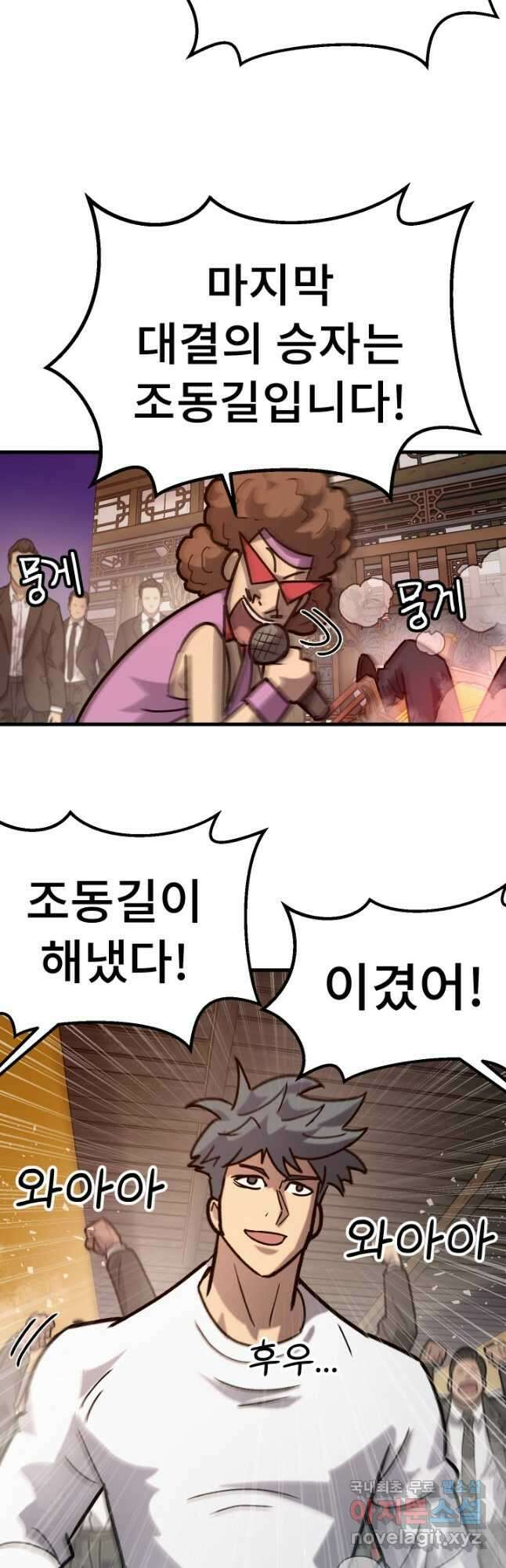 조동길 62화(최종화) 11