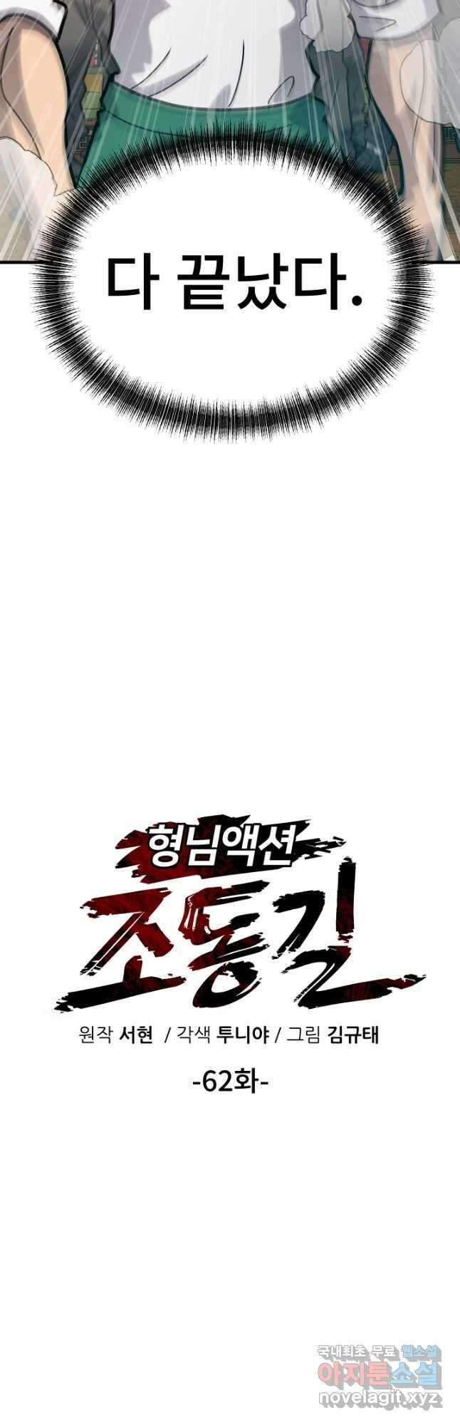 조동길 62화(최종화) 12
