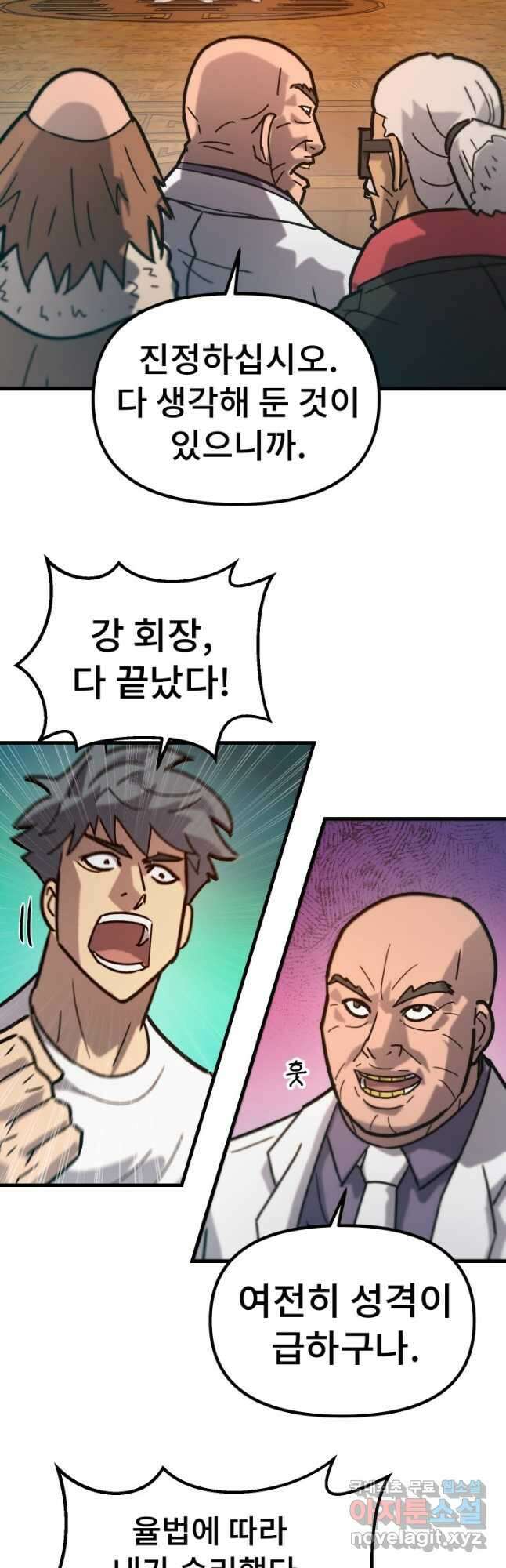 조동길 62화(최종화) 14
