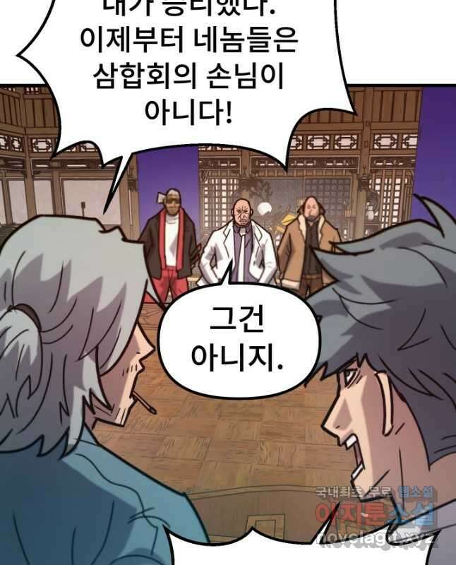 조동길 62화(최종화) 15