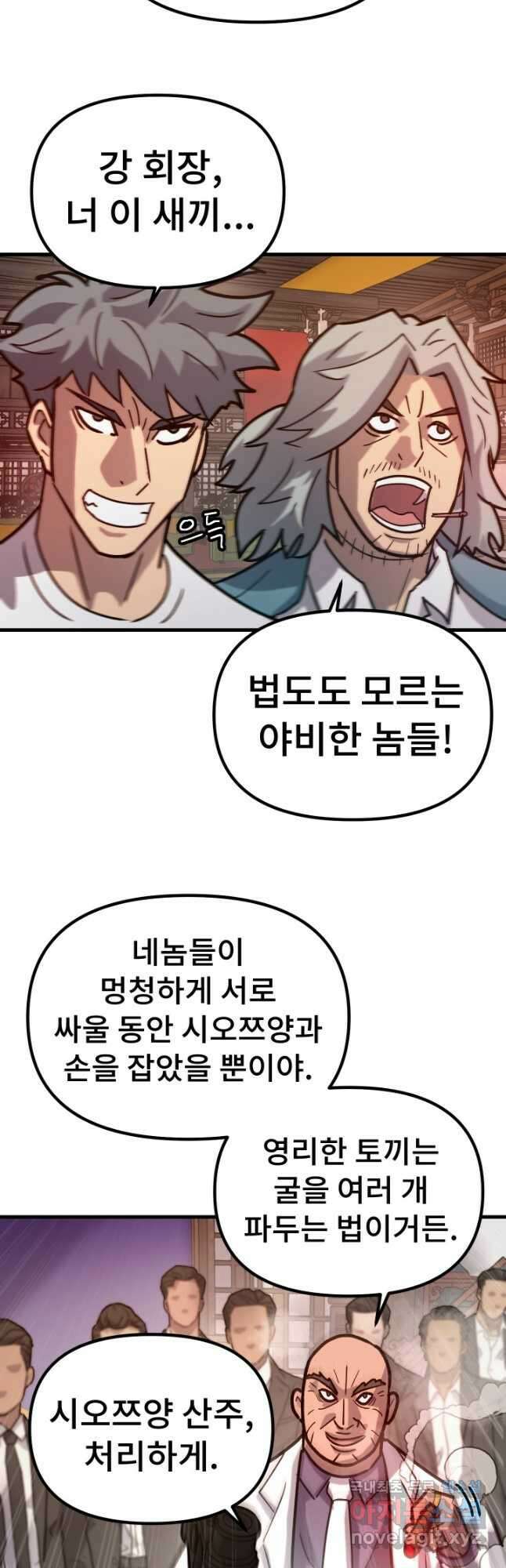조동길 62화(최종화) 19