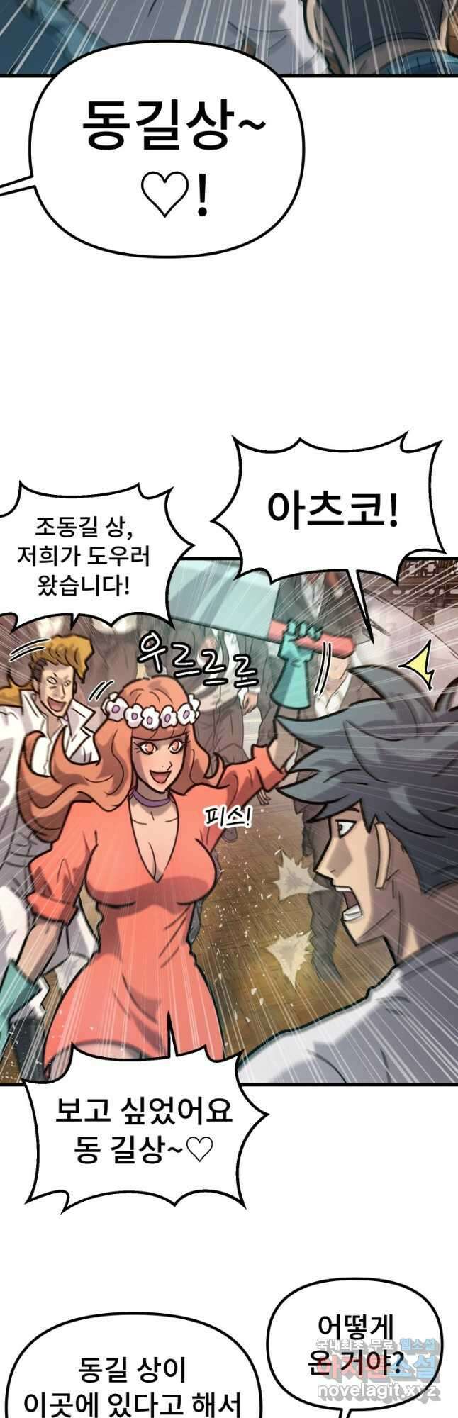 조동길 62화(최종화) 27