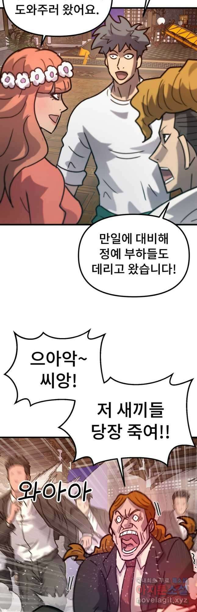조동길 62화(최종화) 28