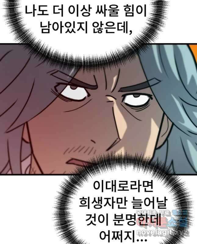 조동길 62화(최종화) 30