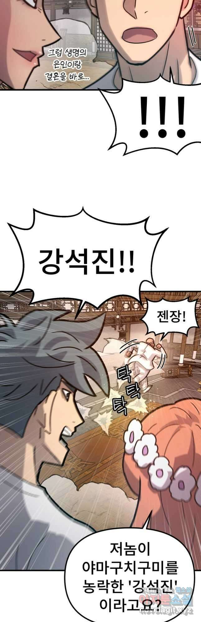 조동길 62화(최종화) 34
