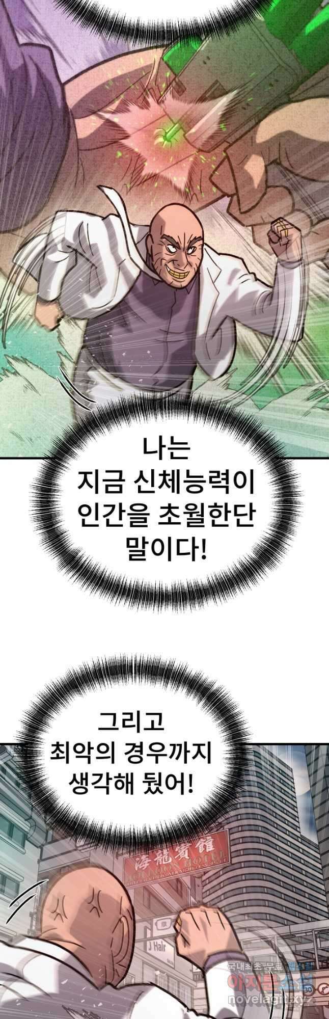 조동길 62화(최종화) 37