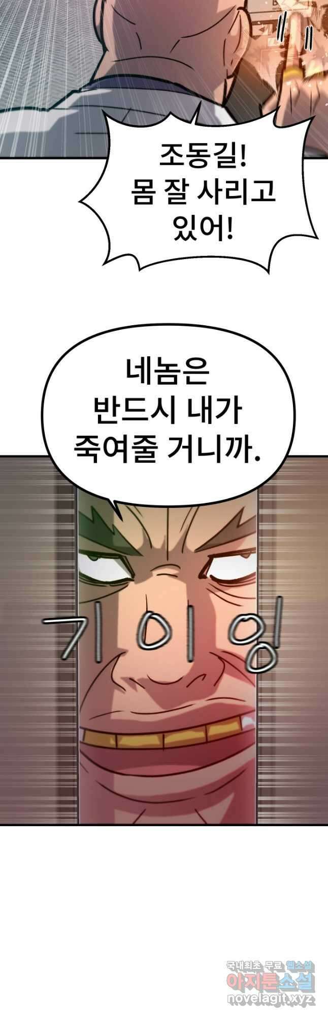 조동길 62화(최종화) 40