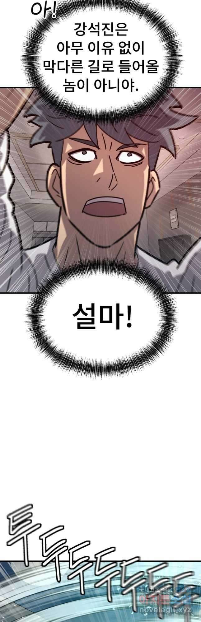 조동길 62화(최종화) 42