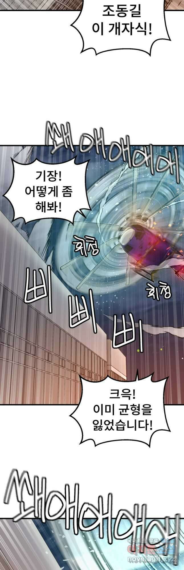 조동길 62화(최종화) 49