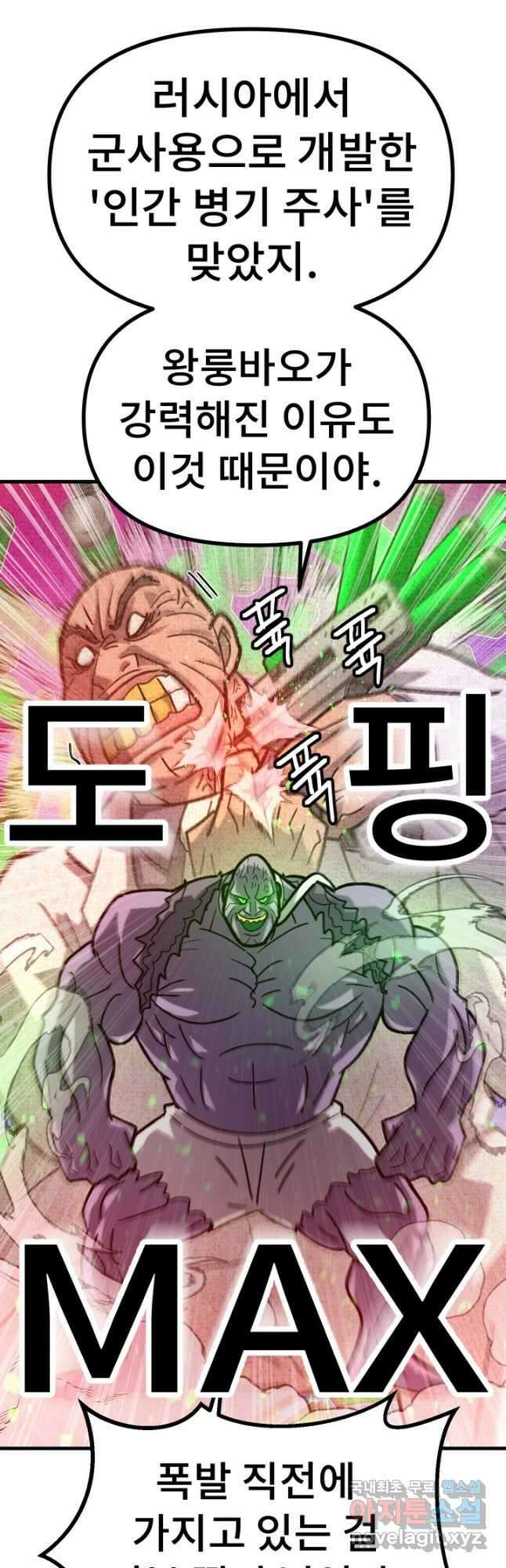 조동길 62화(최종화) 56