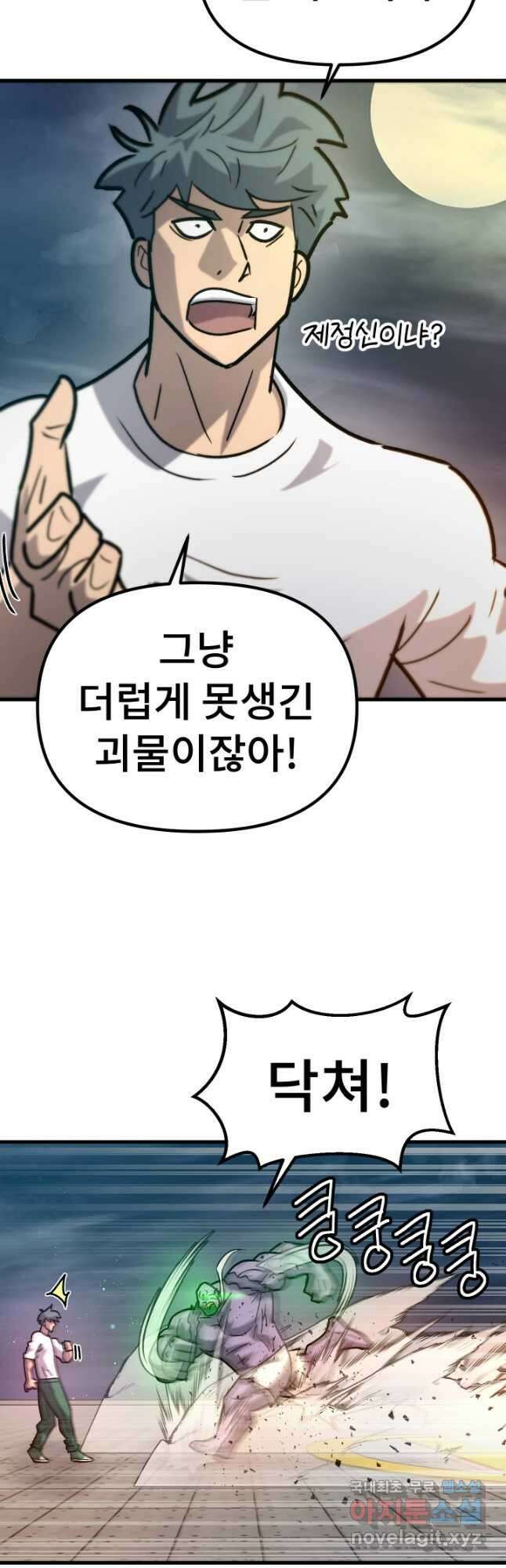 조동길 62화(최종화) 58