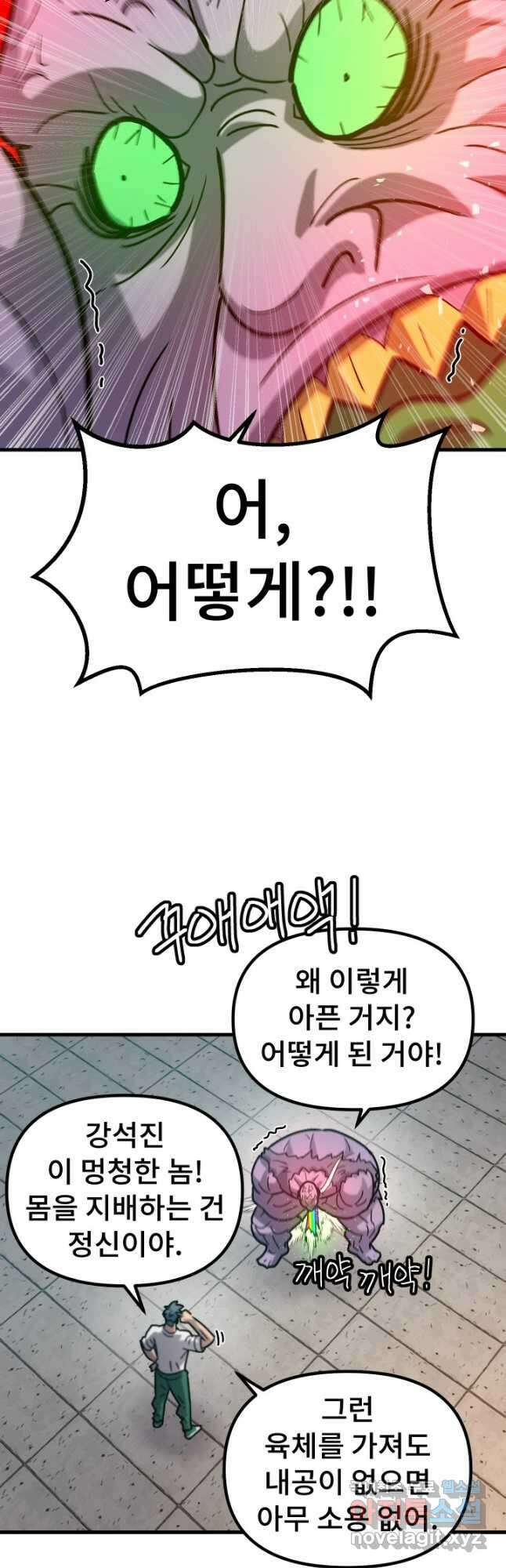 조동길 62화(최종화) 61