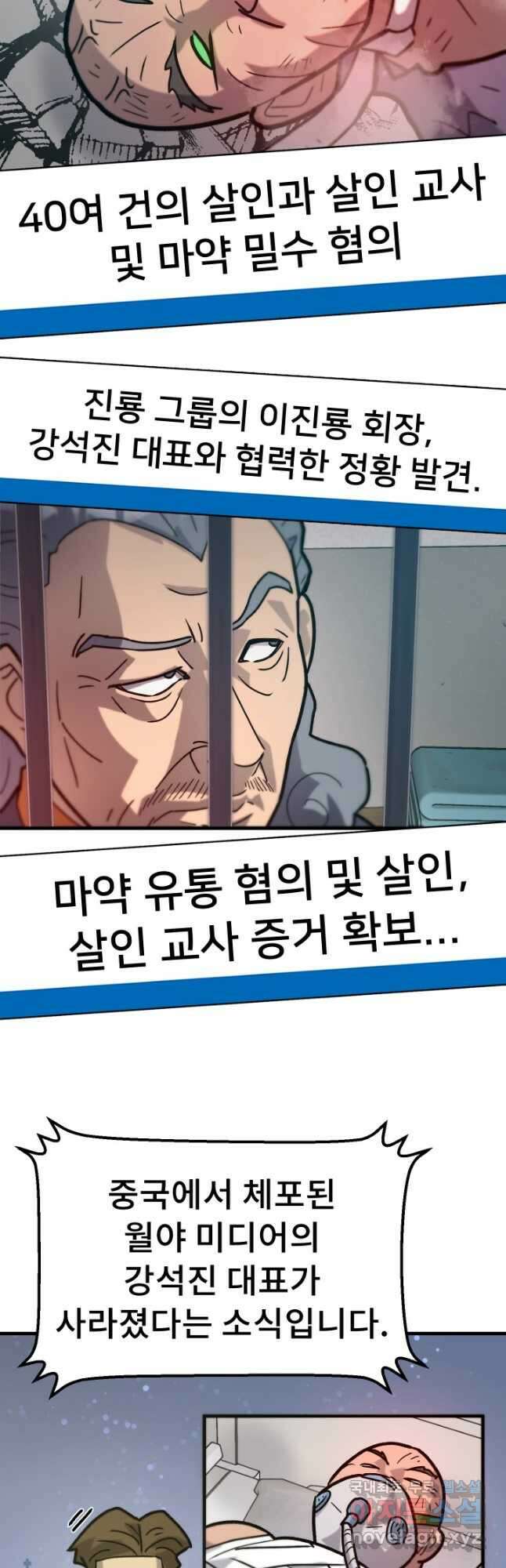 조동길 62화(최종화) 72