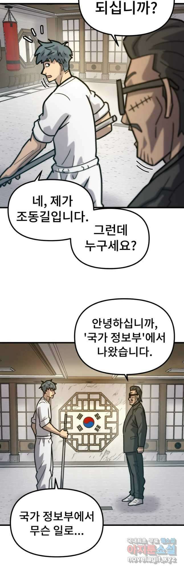 조동길 62화(최종화) 93