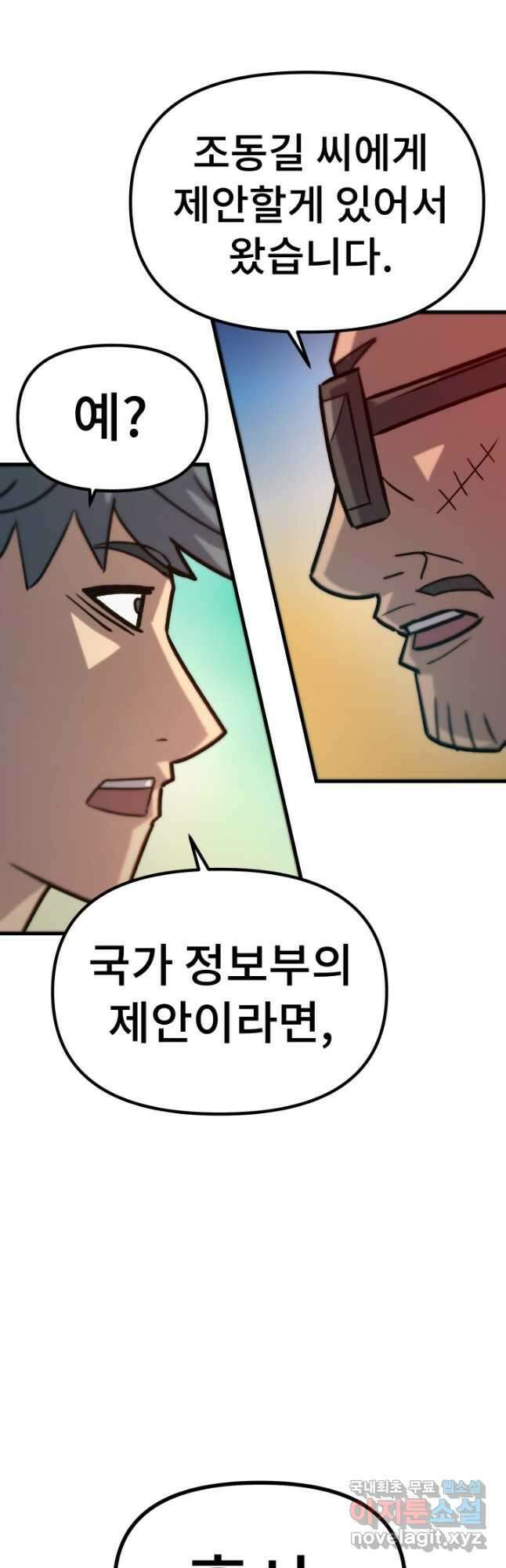 조동길 62화(최종화) 94