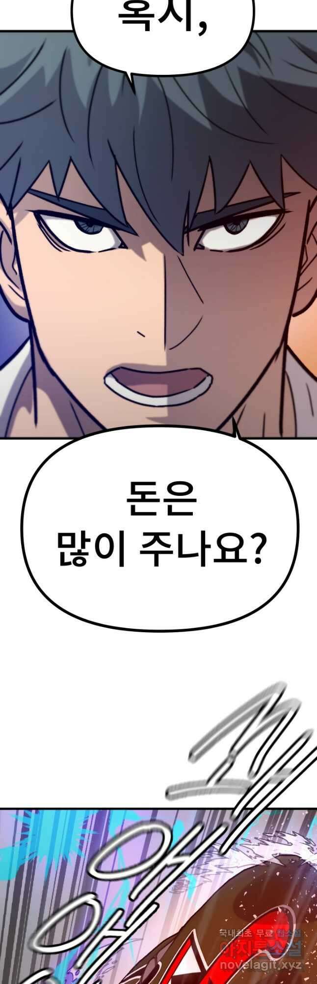 조동길 62화(최종화) 95