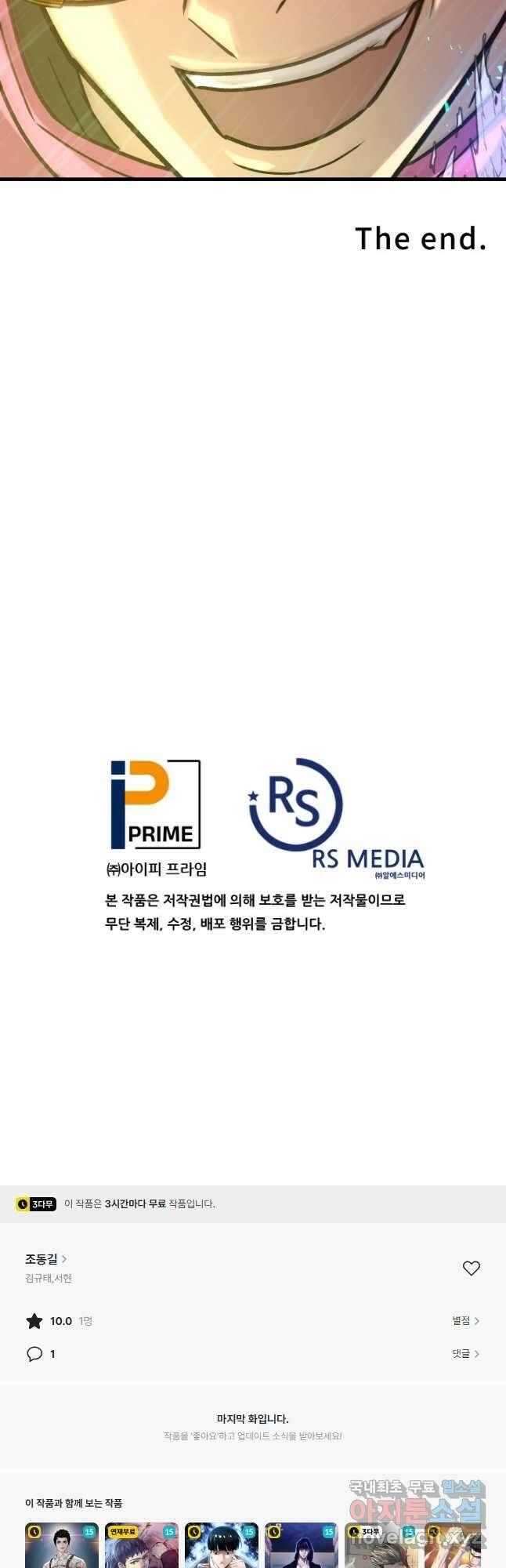 조동길 62화(최종화) 100