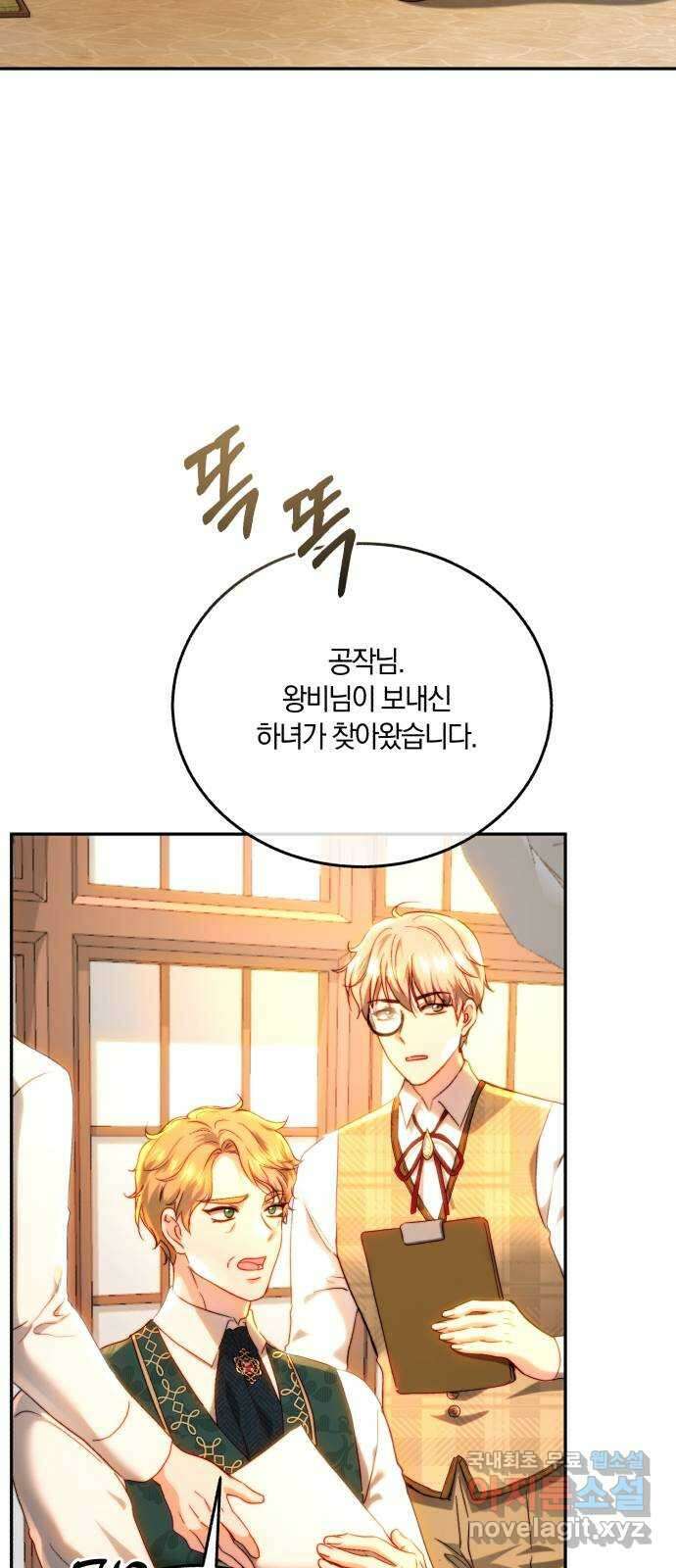 로잘린 보가트 67화 2